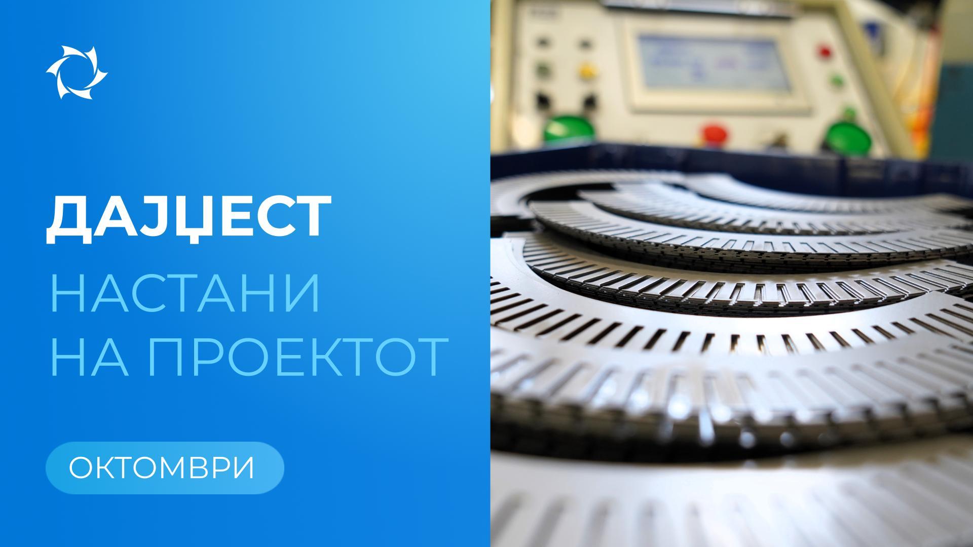 Клучни настани на ДОО "Совелмаш" и SOLARGROUP во октомври