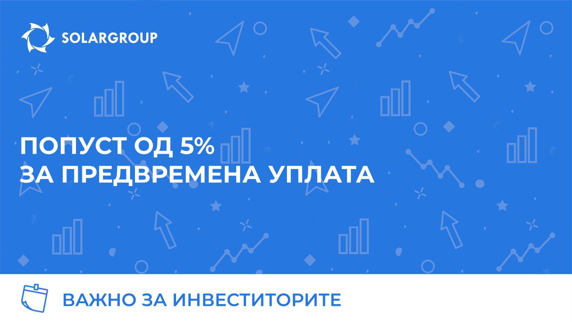 Попуст од 5% за предвремена уплата
