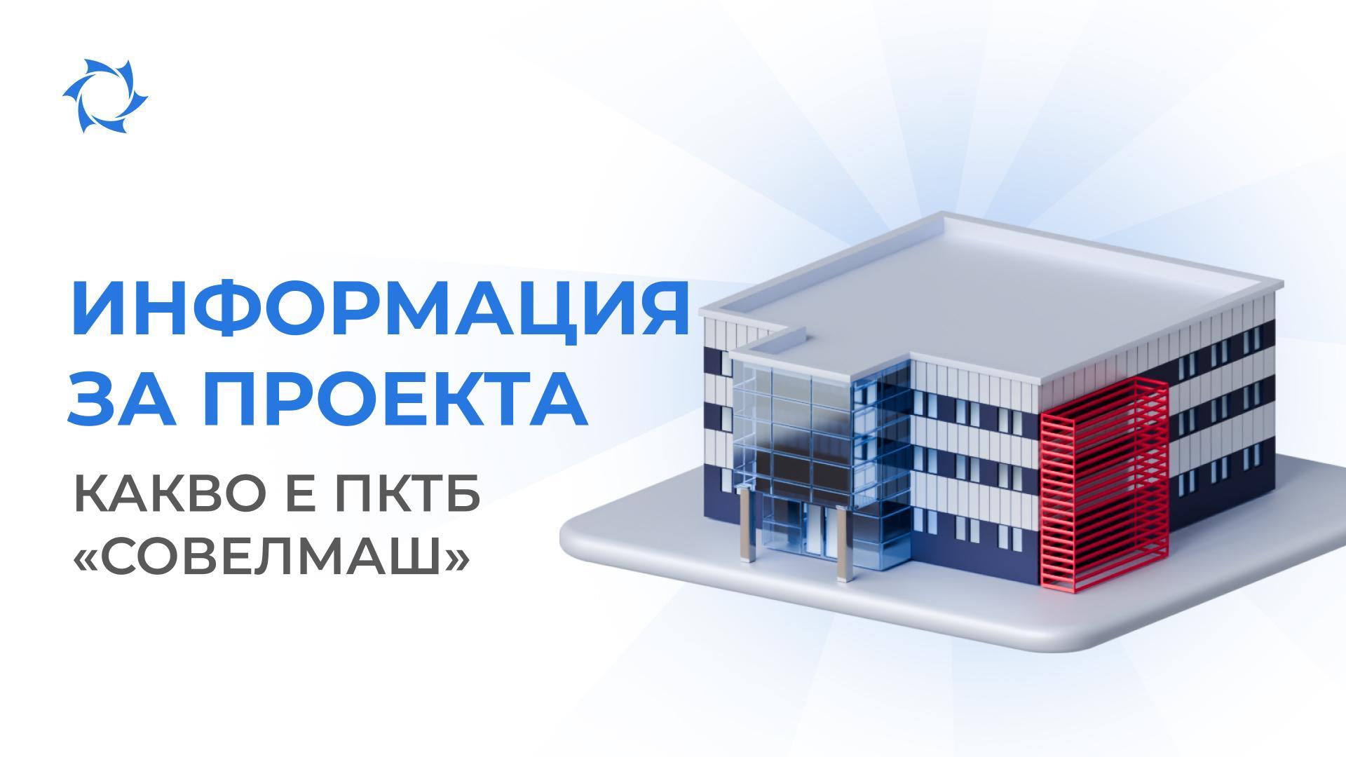 Защо «Совелмаш» не е завод?