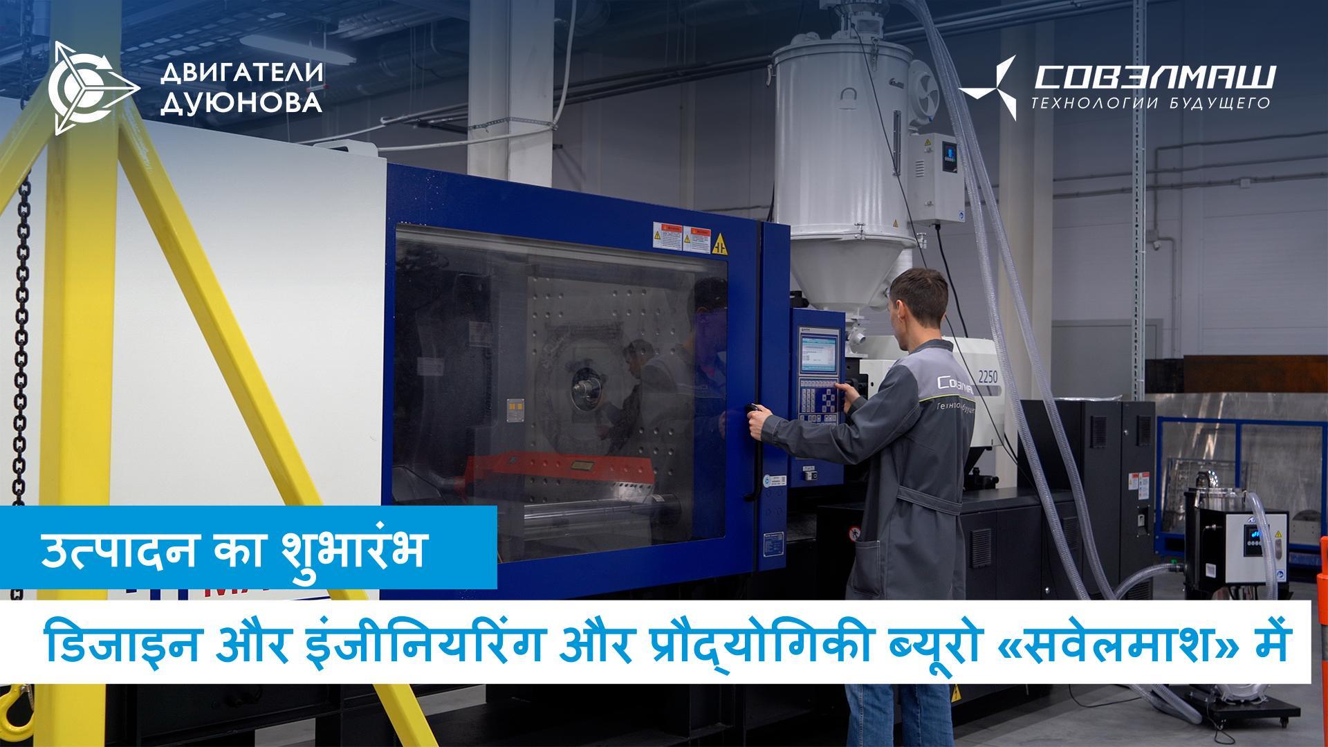 «सवेलमाश» का पहला उत्पाद कब अपेक्षित है