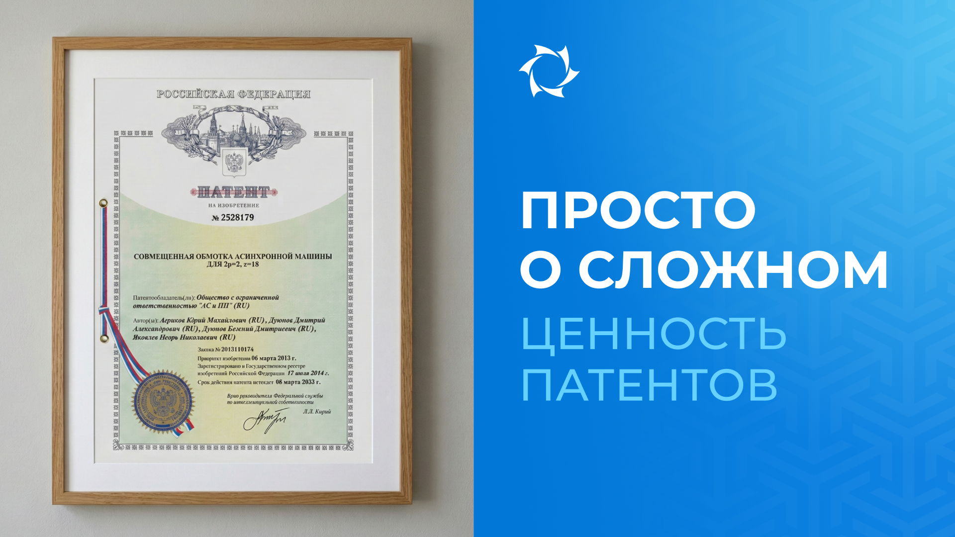 Почему патенты — это стратегический актив для ПКТБ «Совэлмаш»?